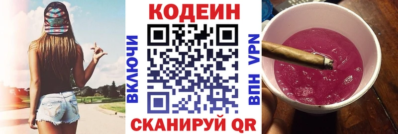 Codein напиток Lean (лин)  купить наркотики сайты  блэк спрут ТОР  Кингисепп 